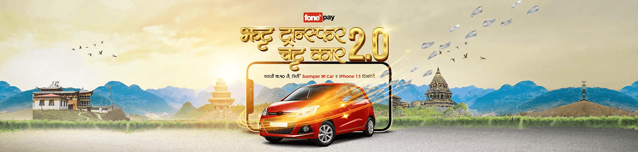 Fonepay “झट्ट ट्रान्स्फर, चट्ट कार 2.0” - Banner Image